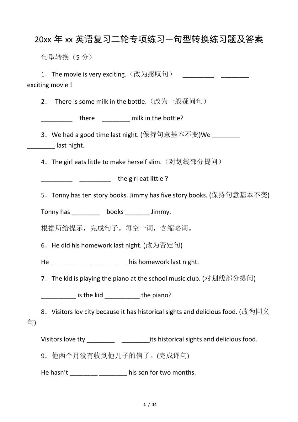 中考英语句型转换练习题及答案_第1页