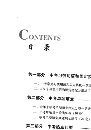 中考英语基础强化训练第一部分：中考习惯用语和固定搭配