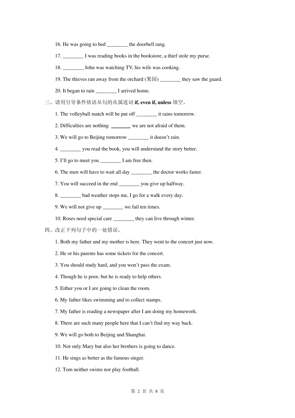 中考英语复习专题九连词_第2页