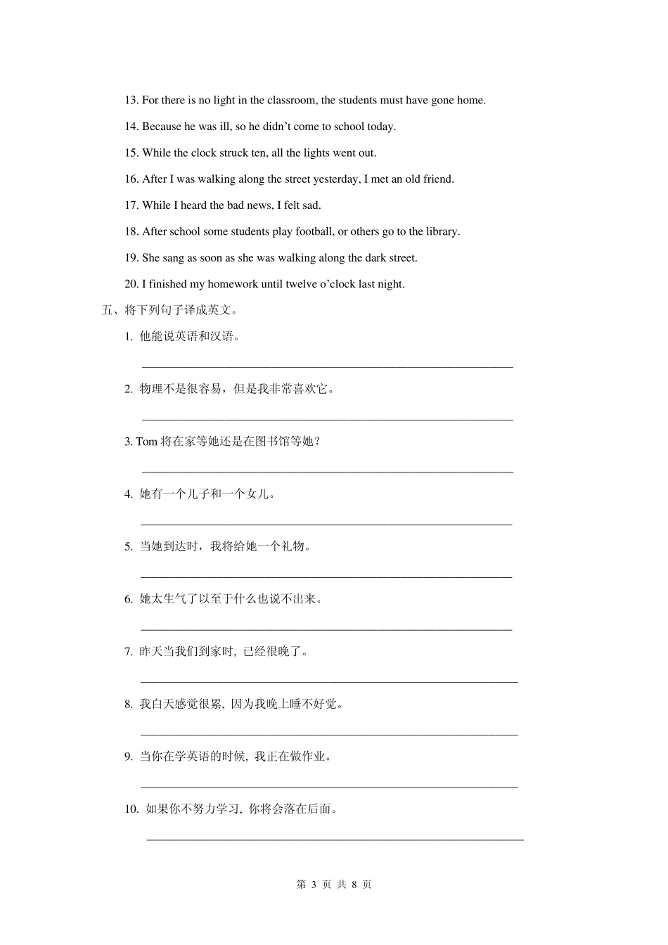 中考英语复习专题九连词_第3页