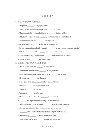 中考英语复习专题九连词