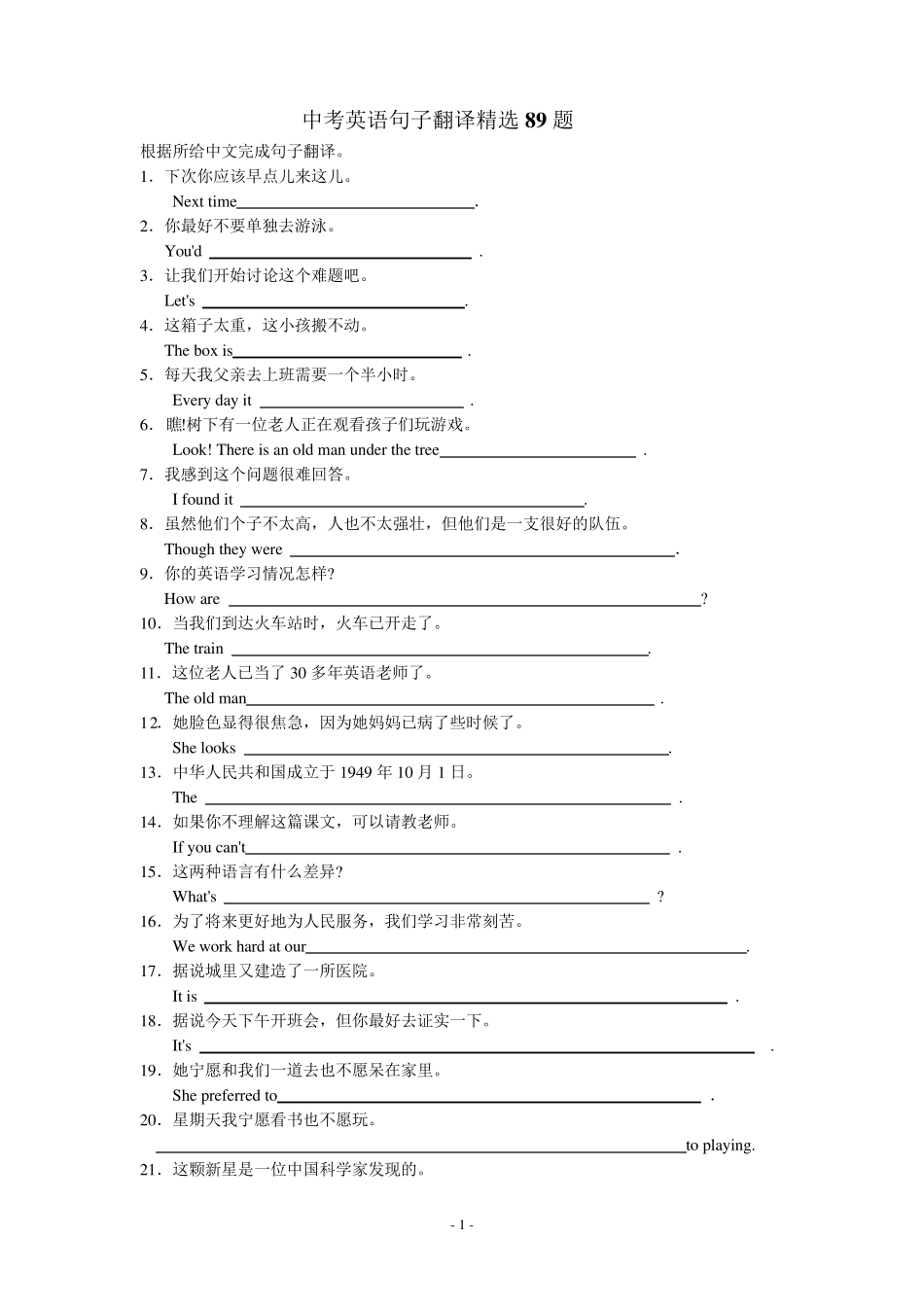 中考英语复习句子翻译题_第1页