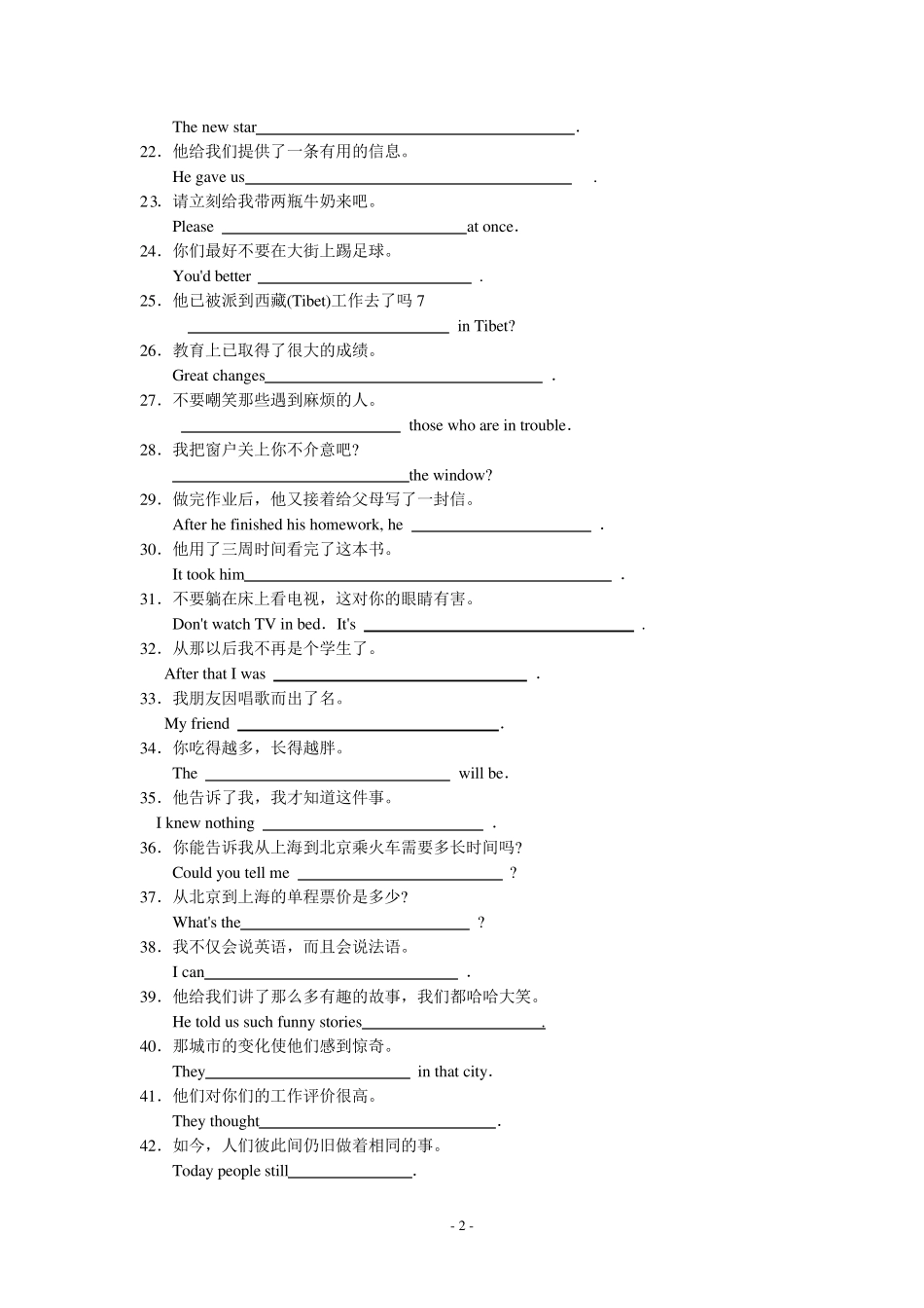 中考英语复习句子翻译题_第2页