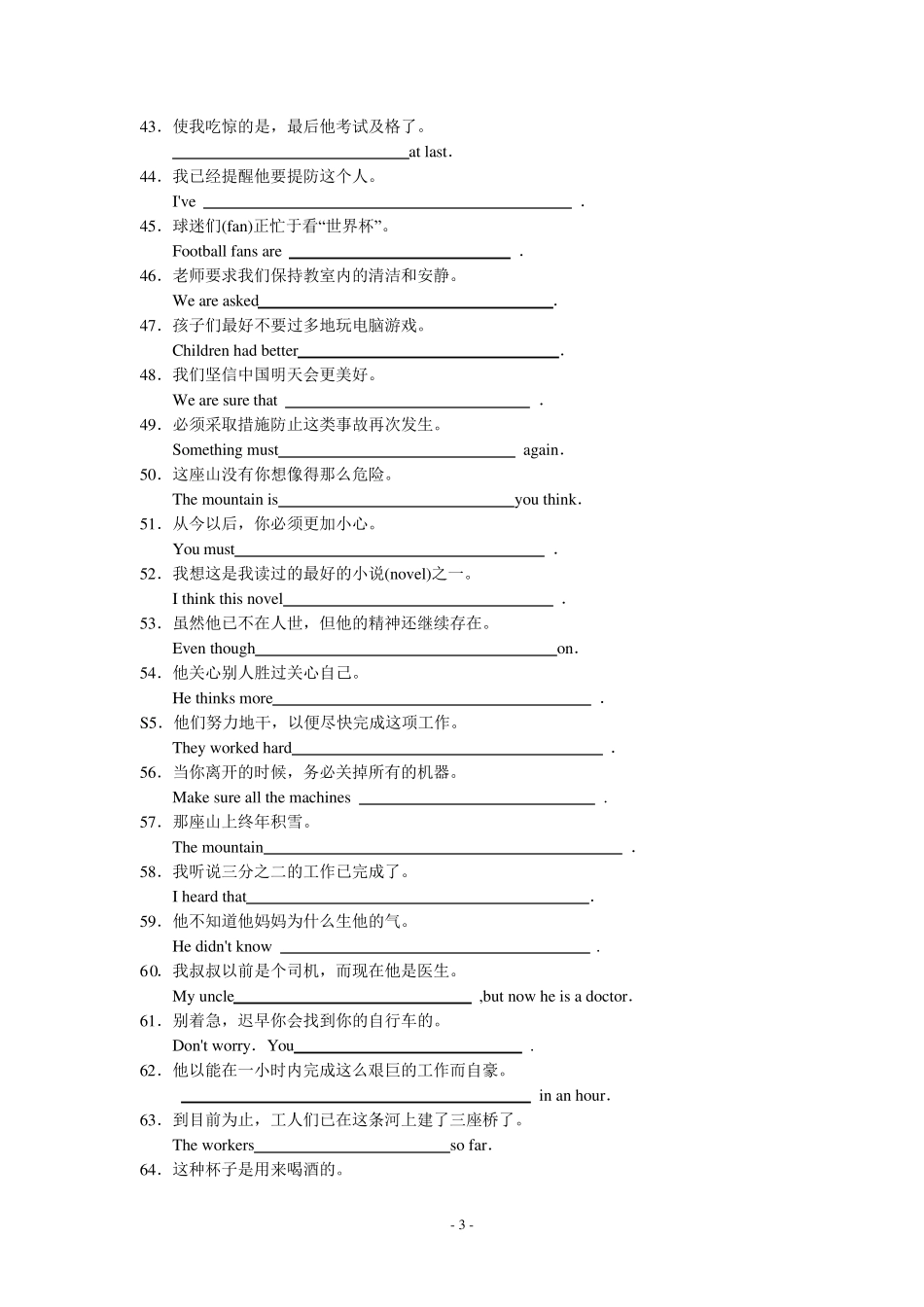 中考英语复习句子翻译题_第3页