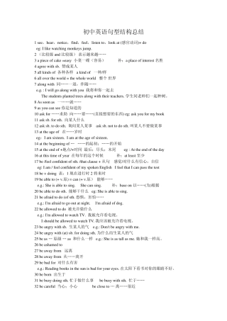 中考英语复习(初中句型结构总结)