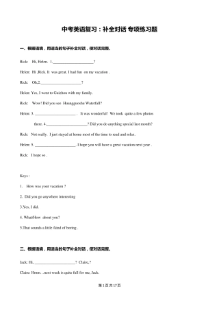 中考英语复习：补全对话专项练习题