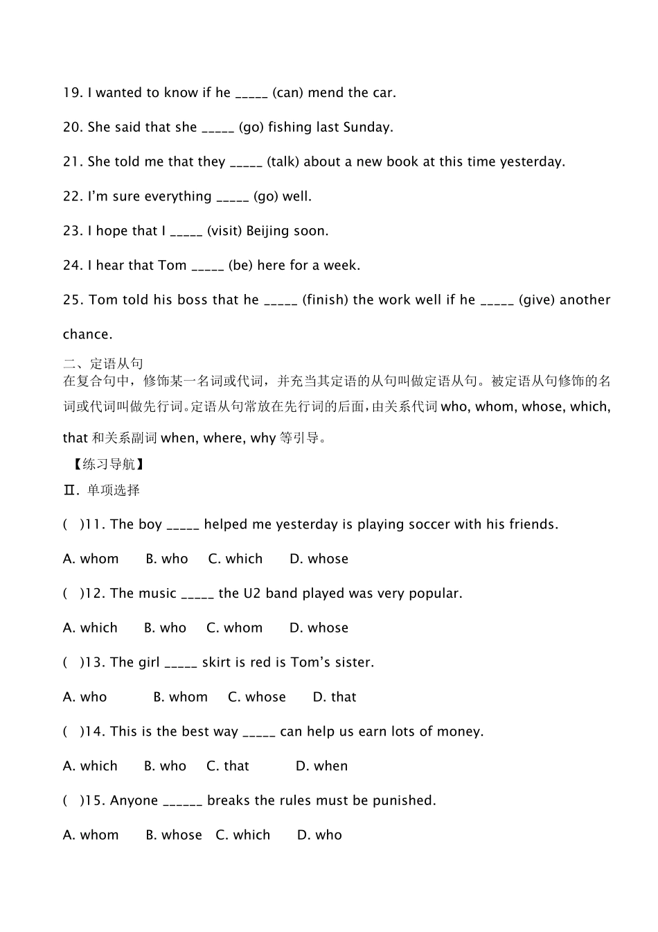 中考英语复合句专项练习_第3页