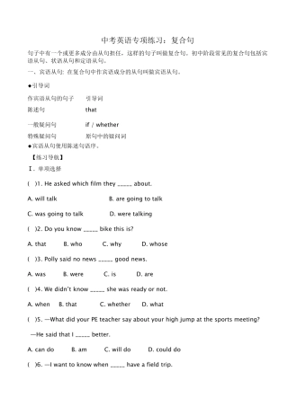 中考英语复合句专项练习