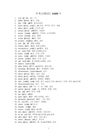 中考英语大纲词汇1600词(带音标)