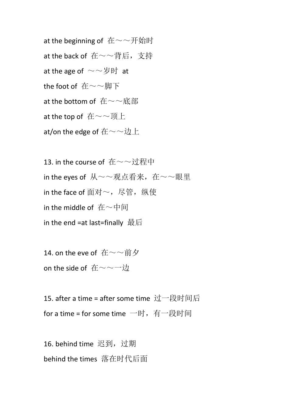 中考英语完形填空高频短语全汇总_第3页