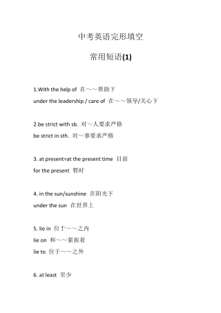 中考英语完形填空高频短语全汇总