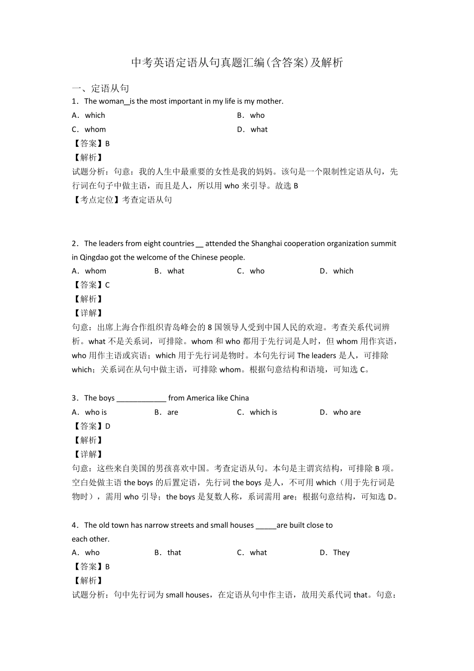 中考英语定语从句真题汇编及解析_第1页