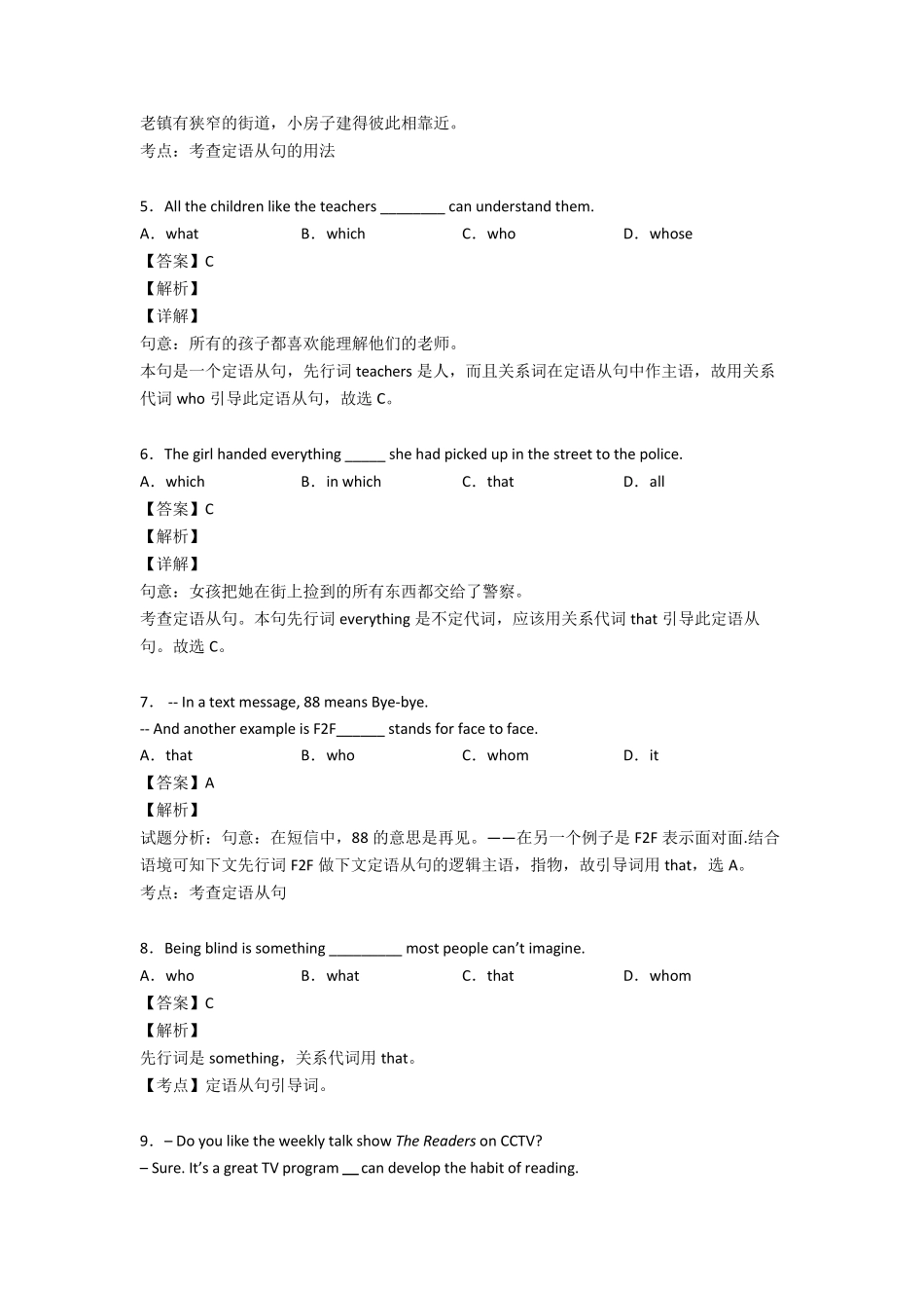 中考英语定语从句真题汇编及解析_第2页