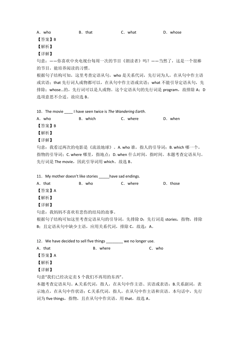 中考英语定语从句真题汇编及解析_第3页