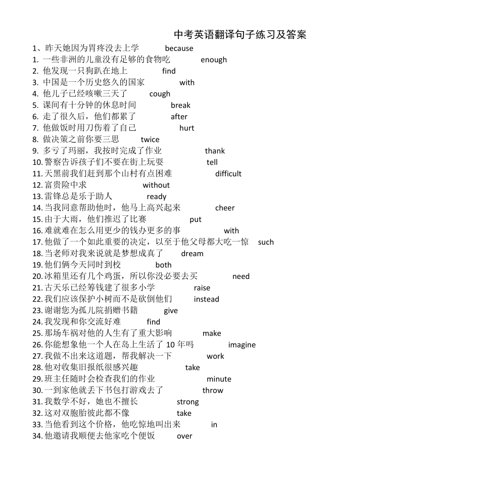 中考英语完成句子翻译练习及答案_第1页