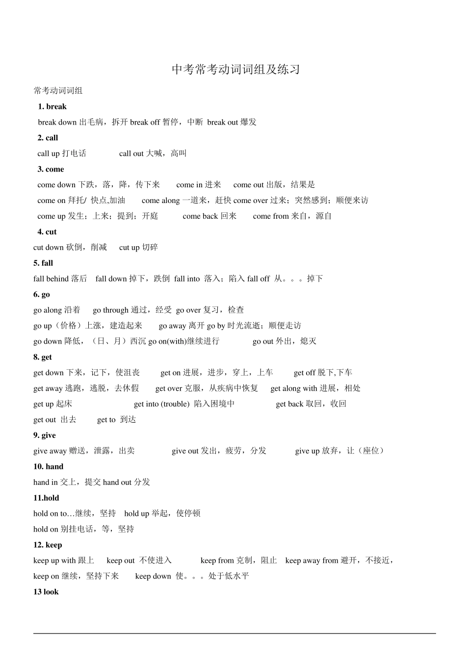 中考英语常考动词词组及练习_第1页