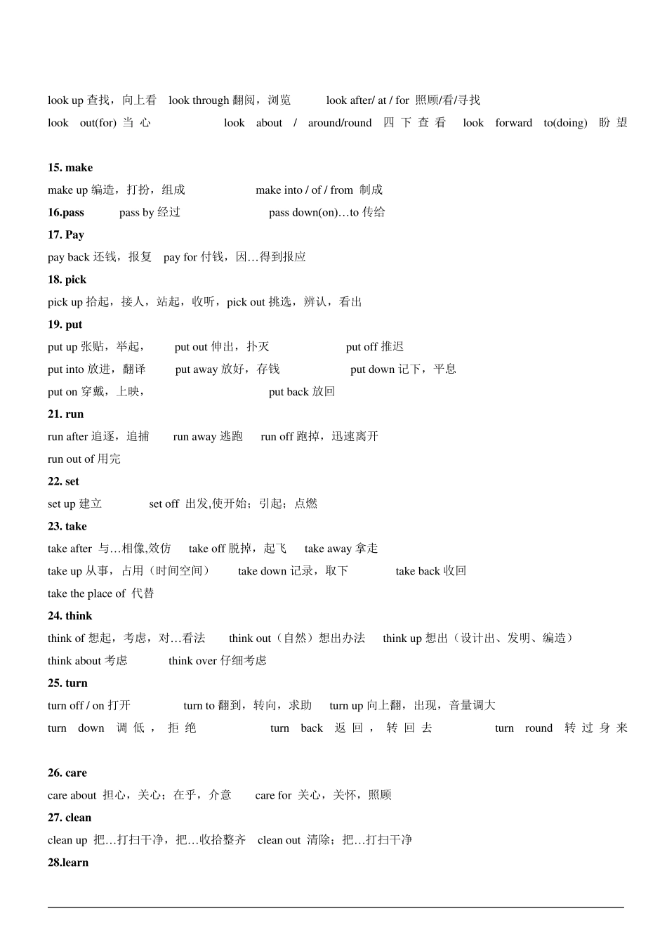 中考英语常考动词词组及练习_第2页