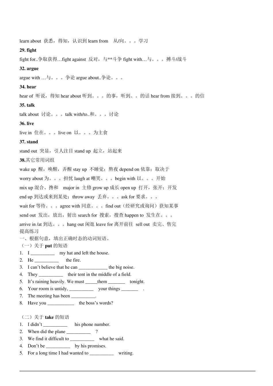 中考英语常考动词词组及练习_第3页
