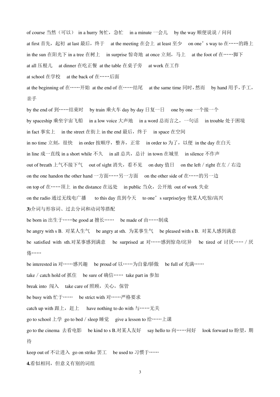 中考英语常用介词短语_第3页