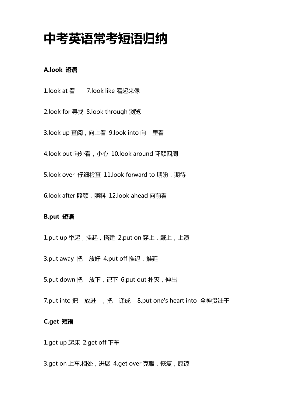 中考英语常考短语归纳_第1页