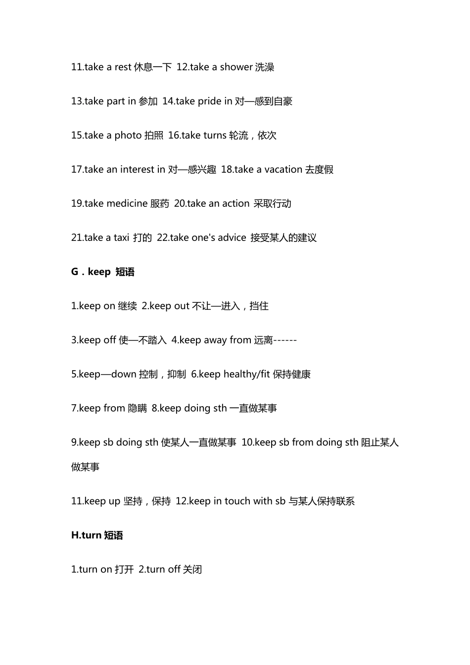 中考英语常考短语归纳_第3页