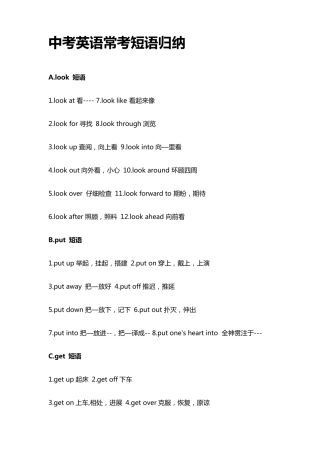 中考英语常考短语归纳