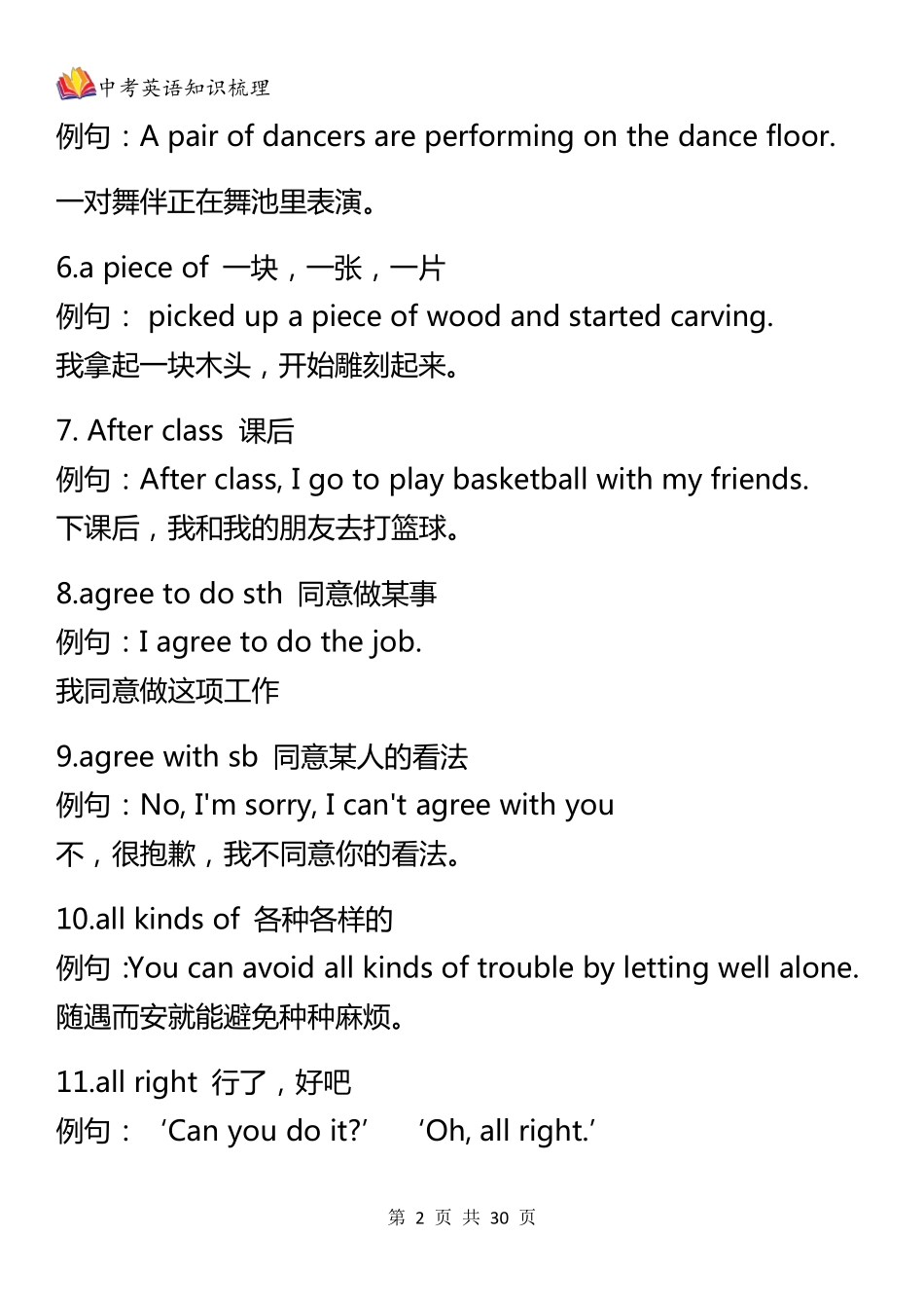 中考英语常考词组短语与固定搭配及例句_第2页