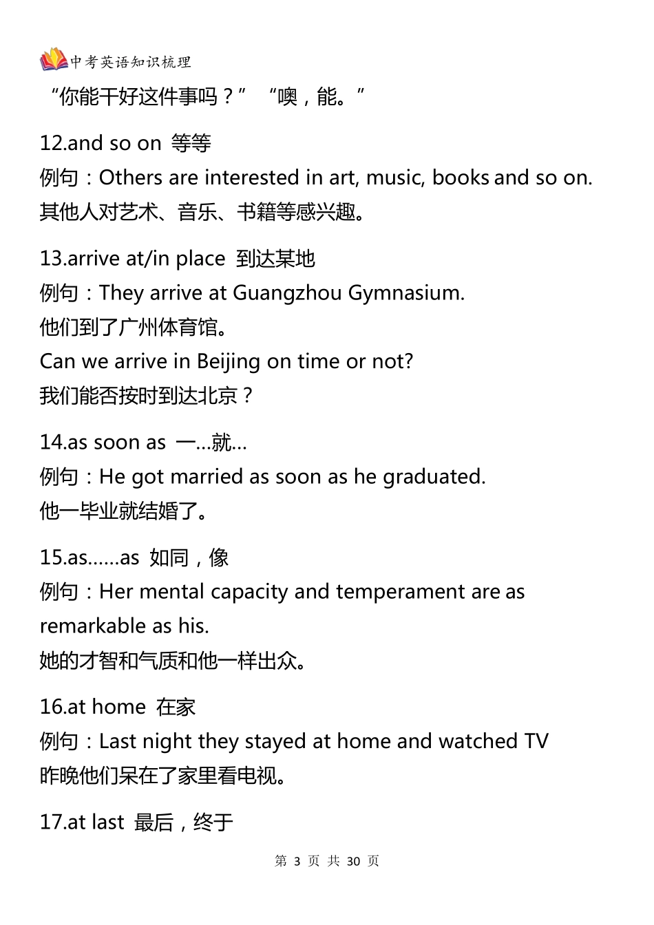 中考英语常考词组短语与固定搭配及例句_第3页