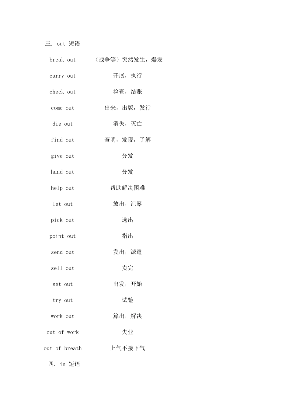 中考英语必背的分类短语_第2页