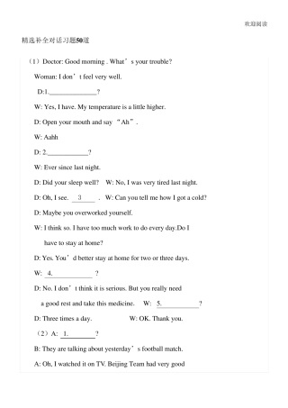 中考英语情景对话练习习题