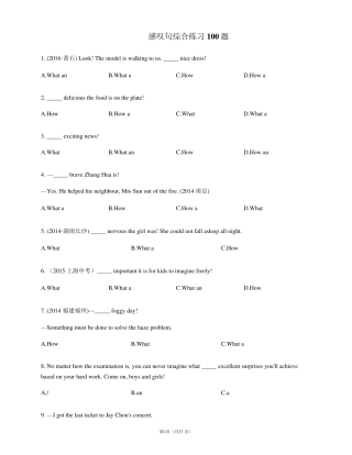 中考英语感叹句综合练习100题含答案