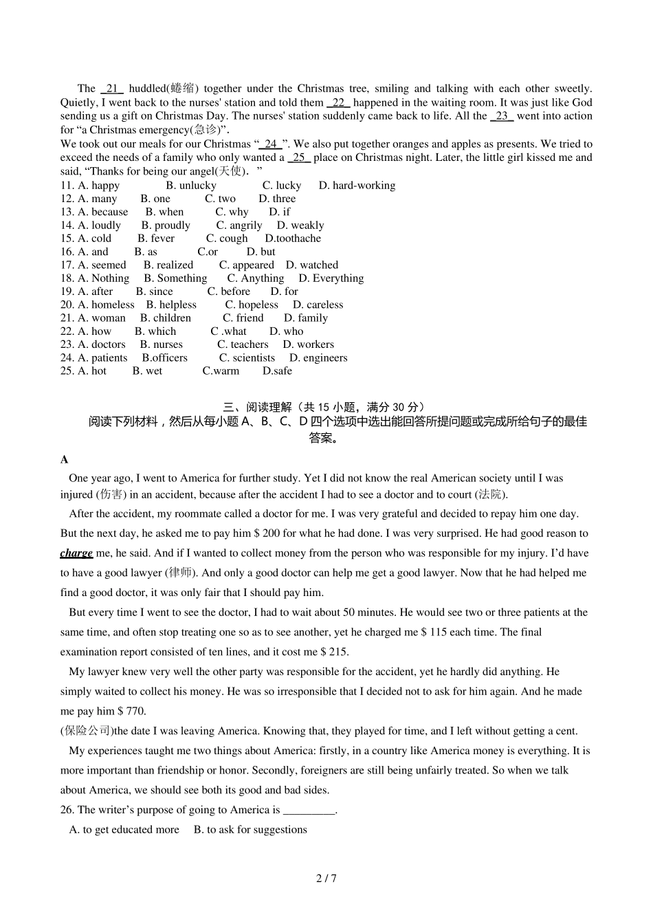 中考英语模拟试题_第2页