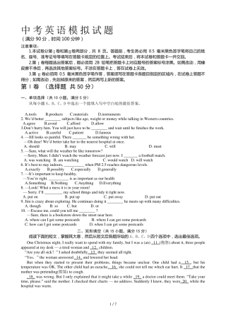 中考英语模拟试题