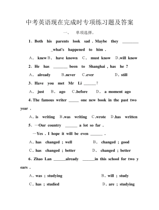 中考英语现在完成时专项练习题及答案