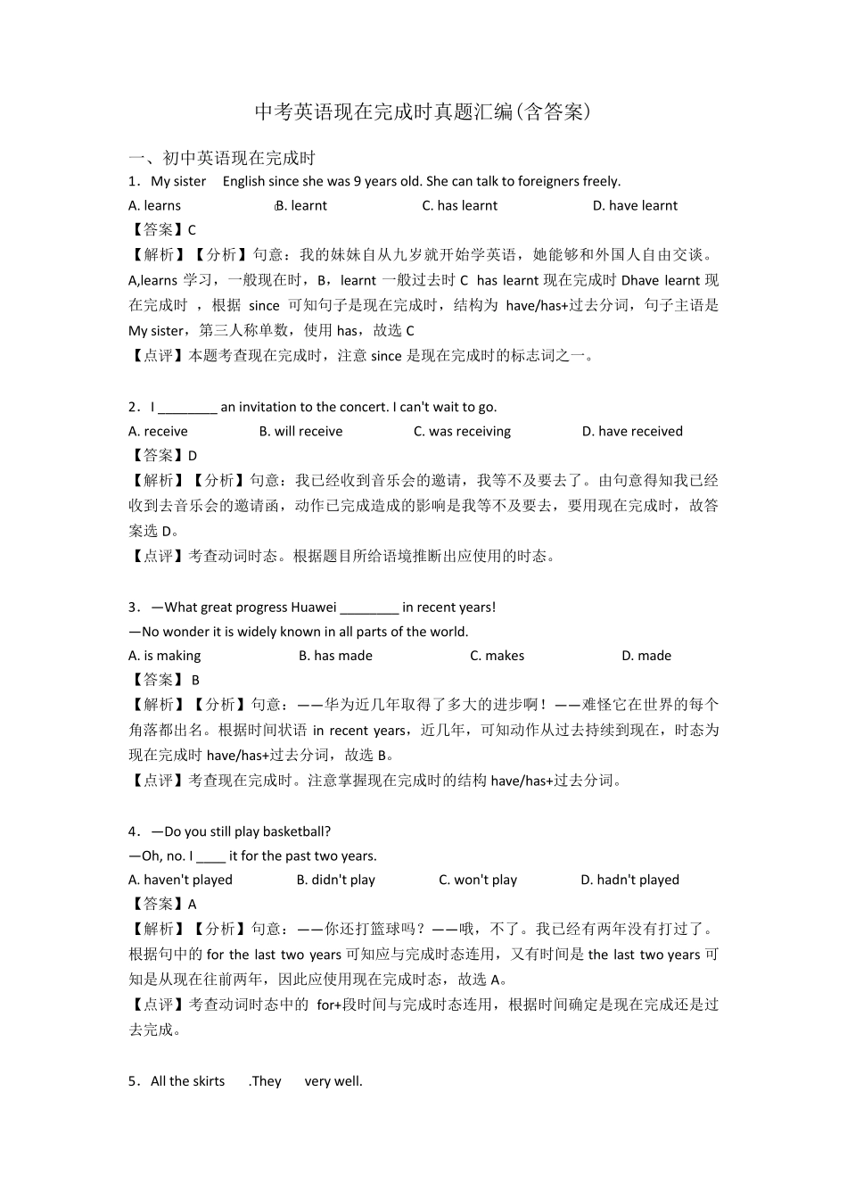 中考英语现在完成时真题汇编_第1页