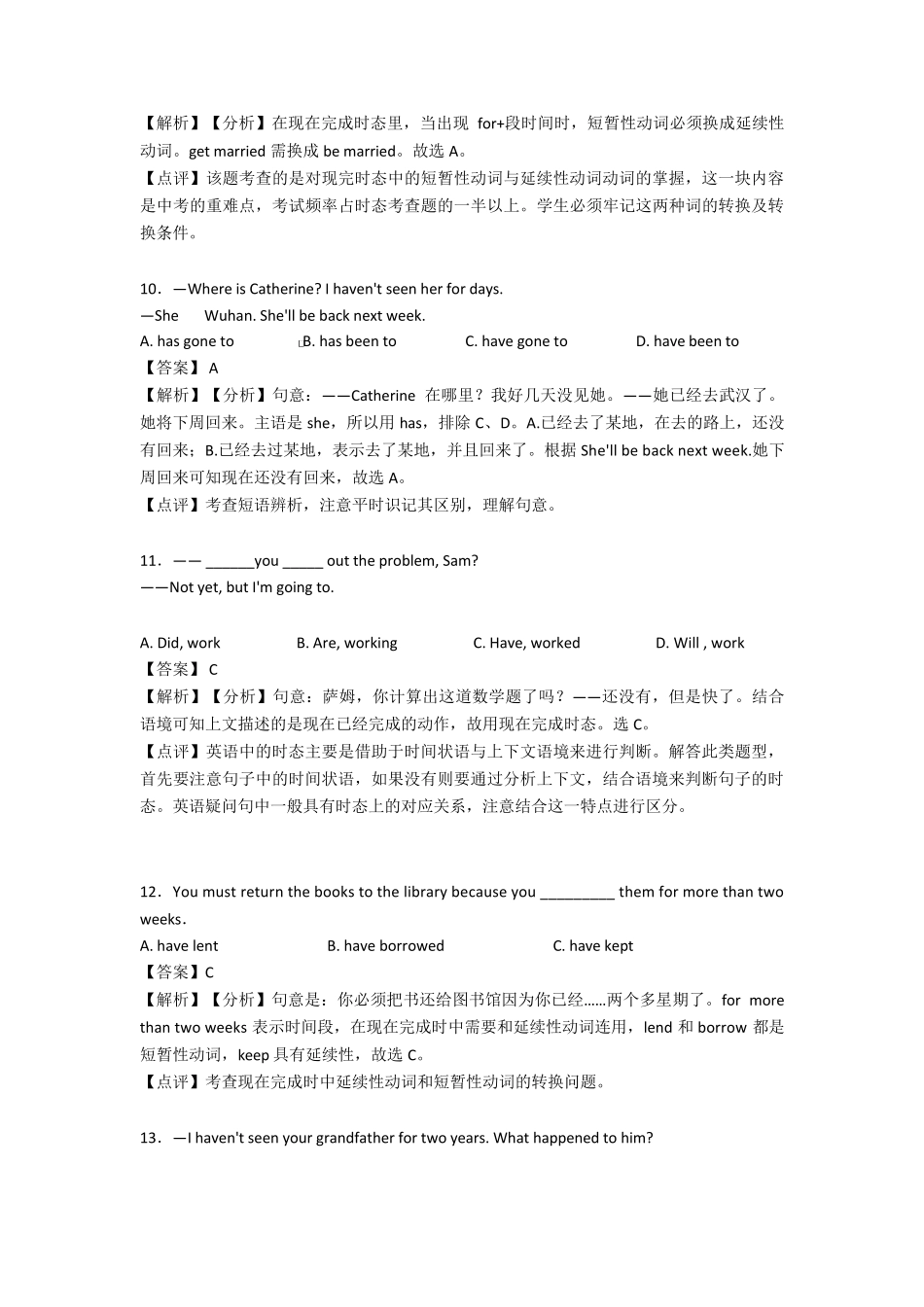 中考英语现在完成时真题汇编_第3页