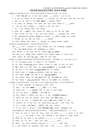 中考英语用所给单词的适当形式填空及答案