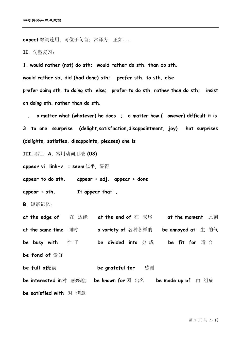 中考英语知识点整理新目标语法定语从句_第2页