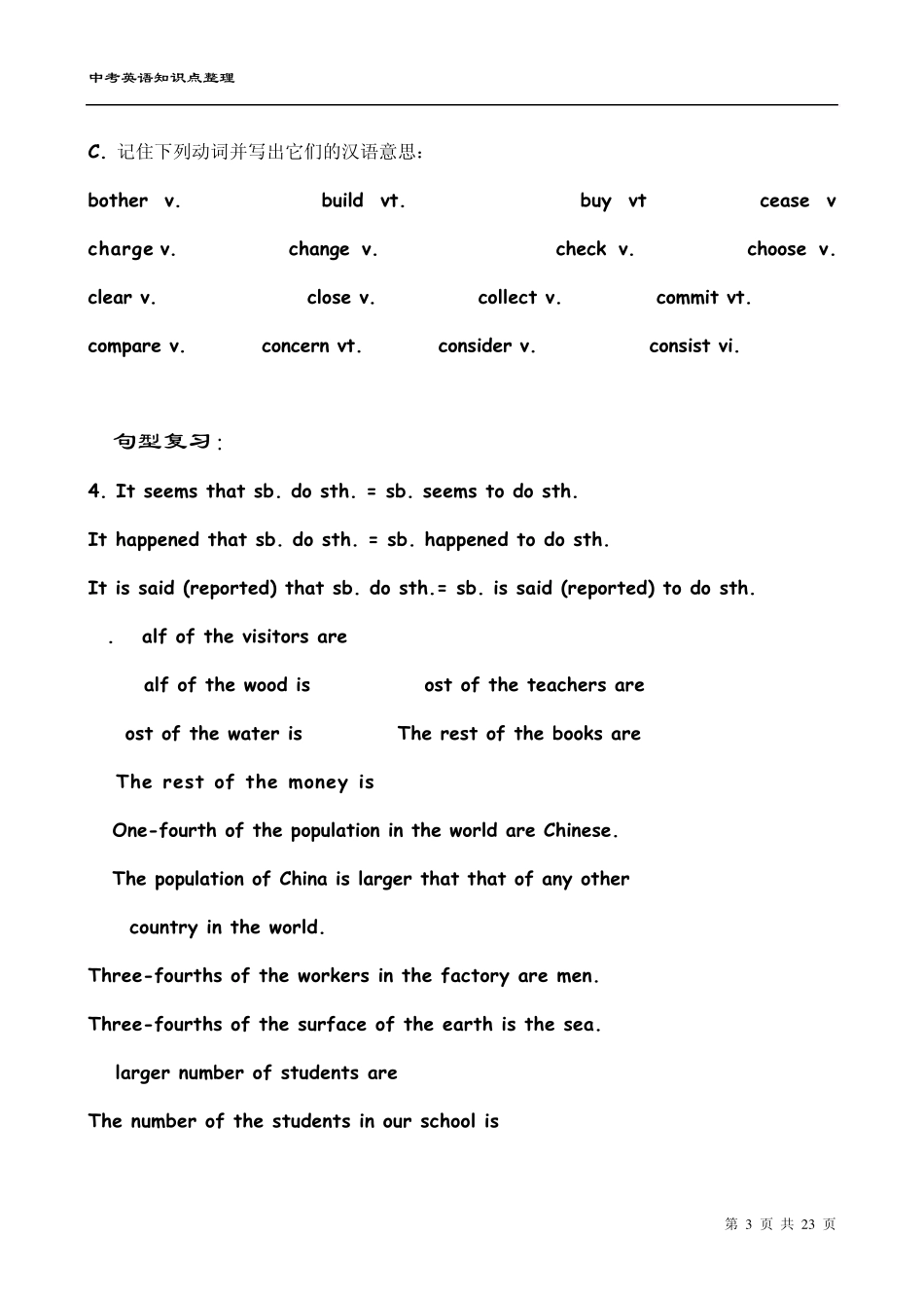 中考英语知识点整理新目标语法定语从句_第3页