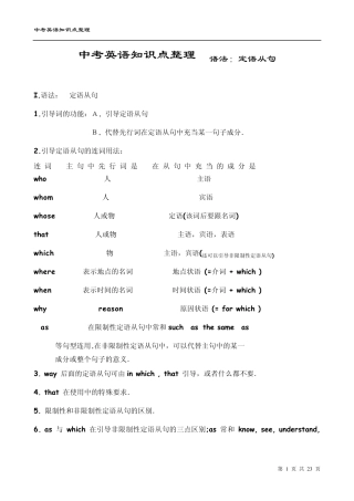 中考英语知识点整理新目标语法定语从句