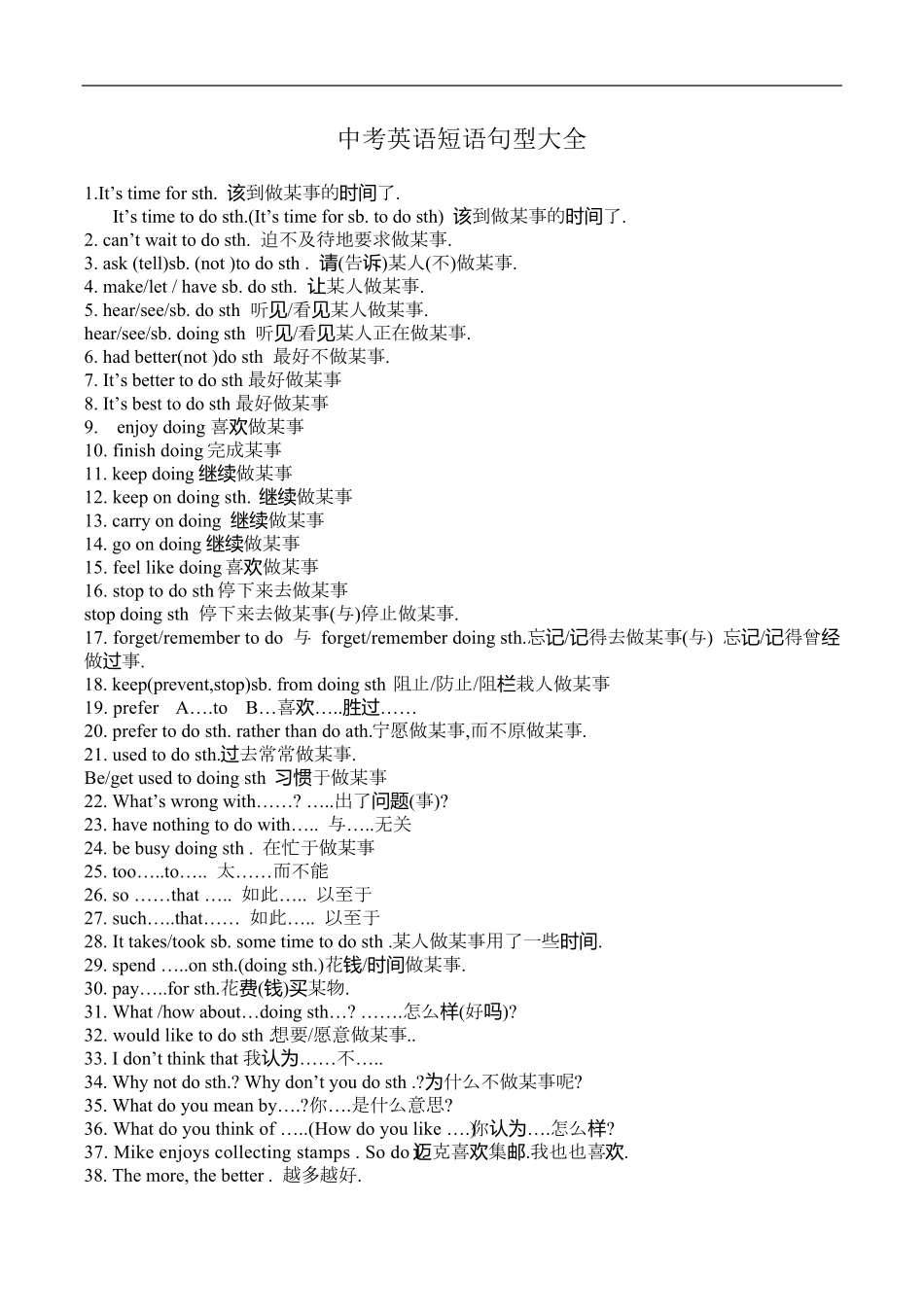 中考英语短语句型大全_第1页