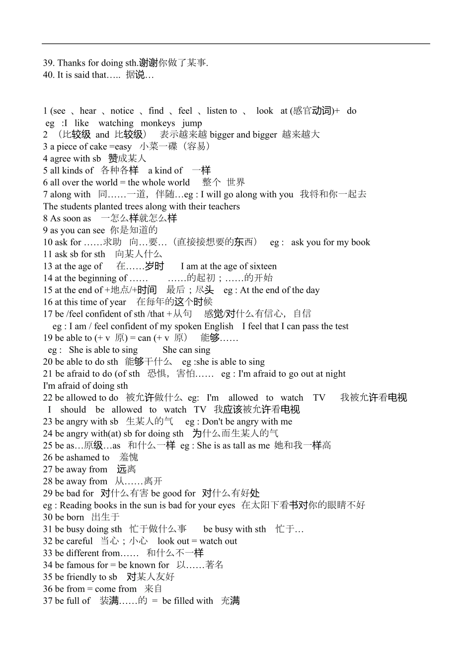 中考英语短语句型大全_第2页