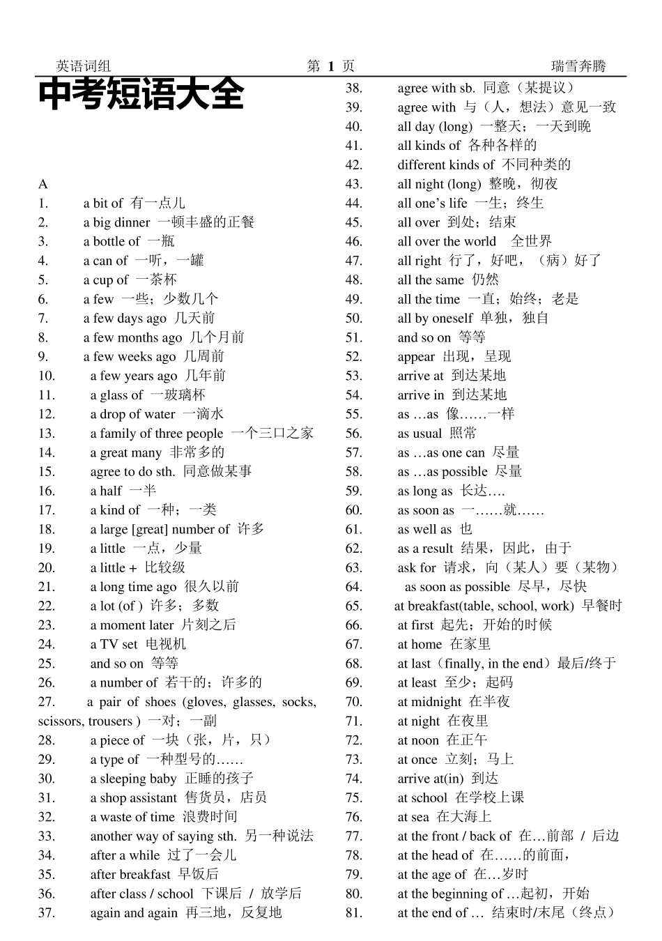 中考英语短语大全_第1页