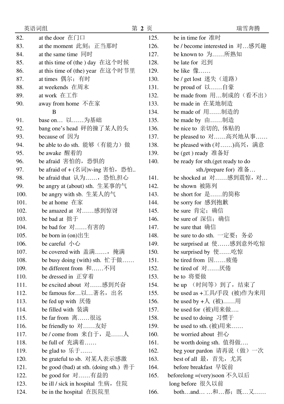 中考英语短语大全_第2页