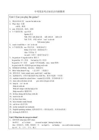 中考英语考点知识点归纳整理