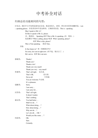 中考英语补全对话常用句型全归纳并附真题及答案