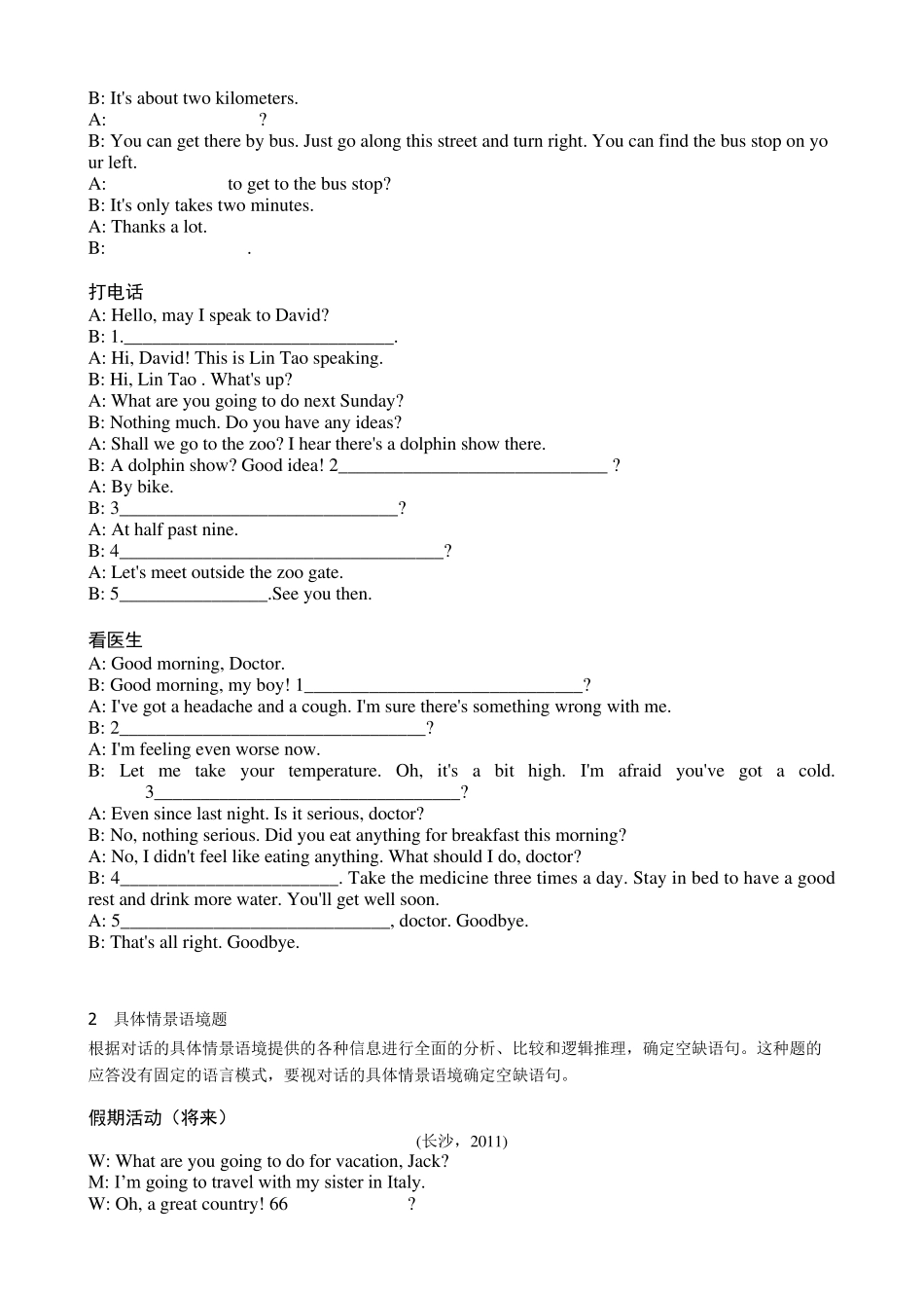 中考英语补全对话解题技巧_第2页