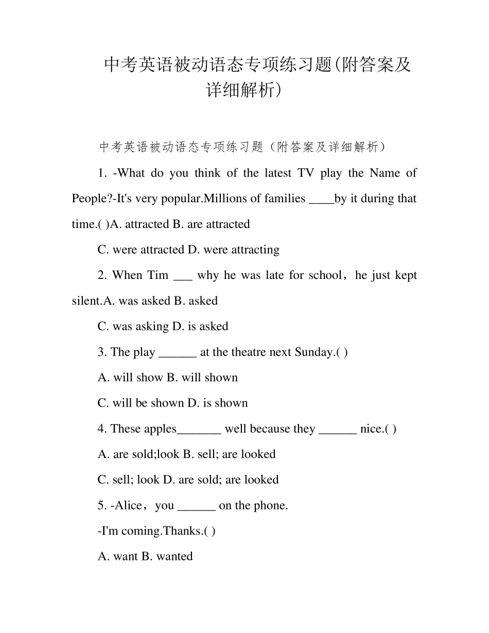 中考英语被动语态专项练习题(附答案及详细解析)_第1页