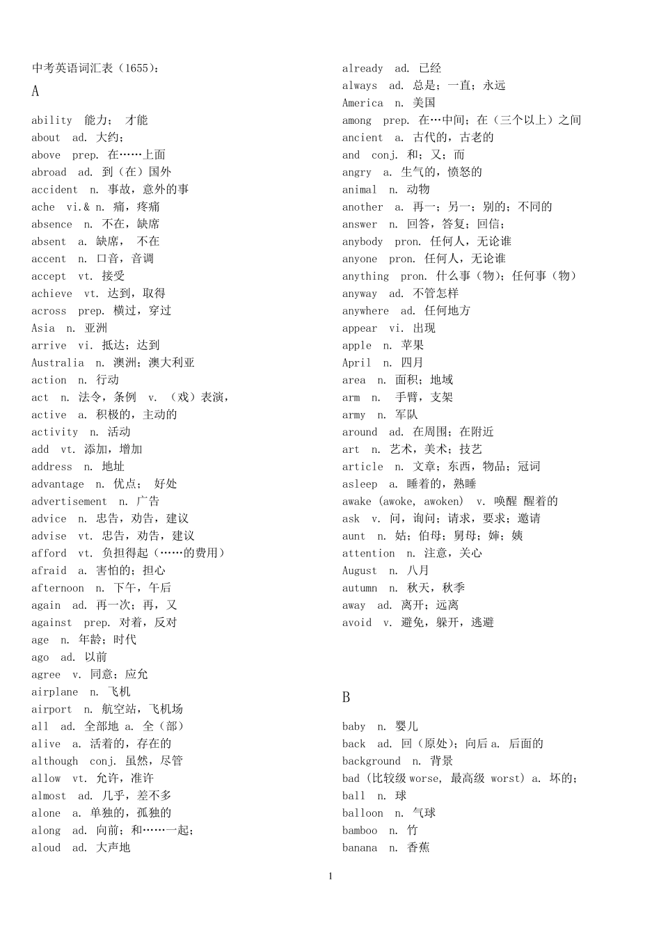 中考英语词汇表_第1页