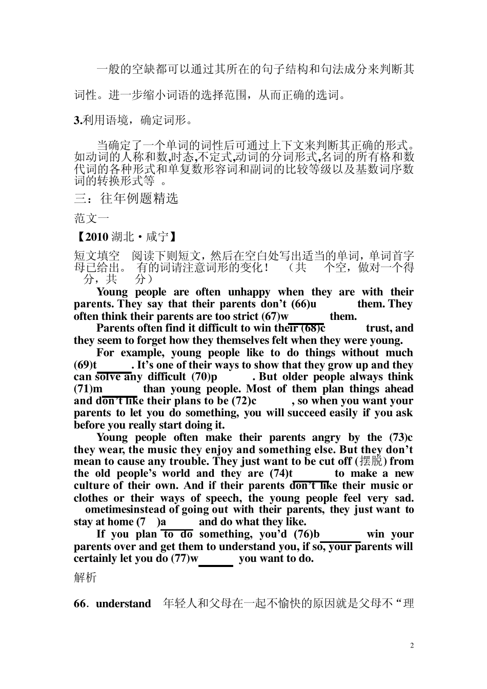 中考英语词语运用题考前冲刺_第2页